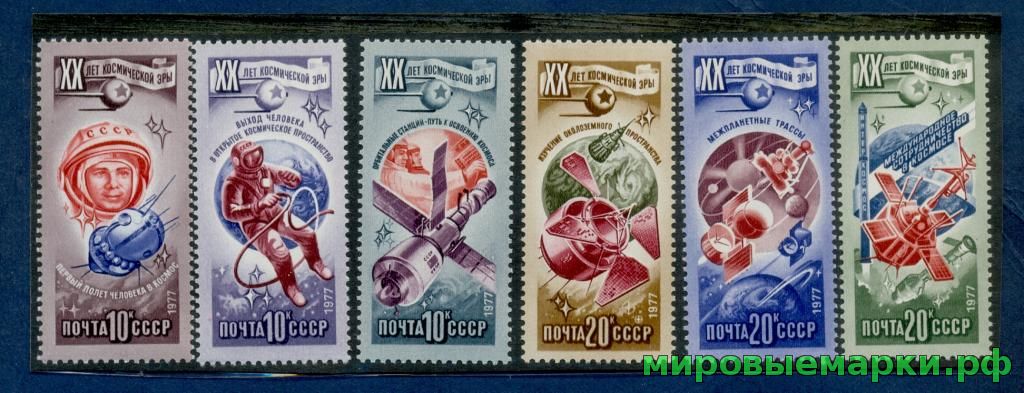 СССР 1977 г. № 4752-4757 20 лет космической эры, серия 6 марок.